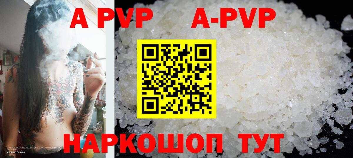 А ПВП кристаллы Азнакаево