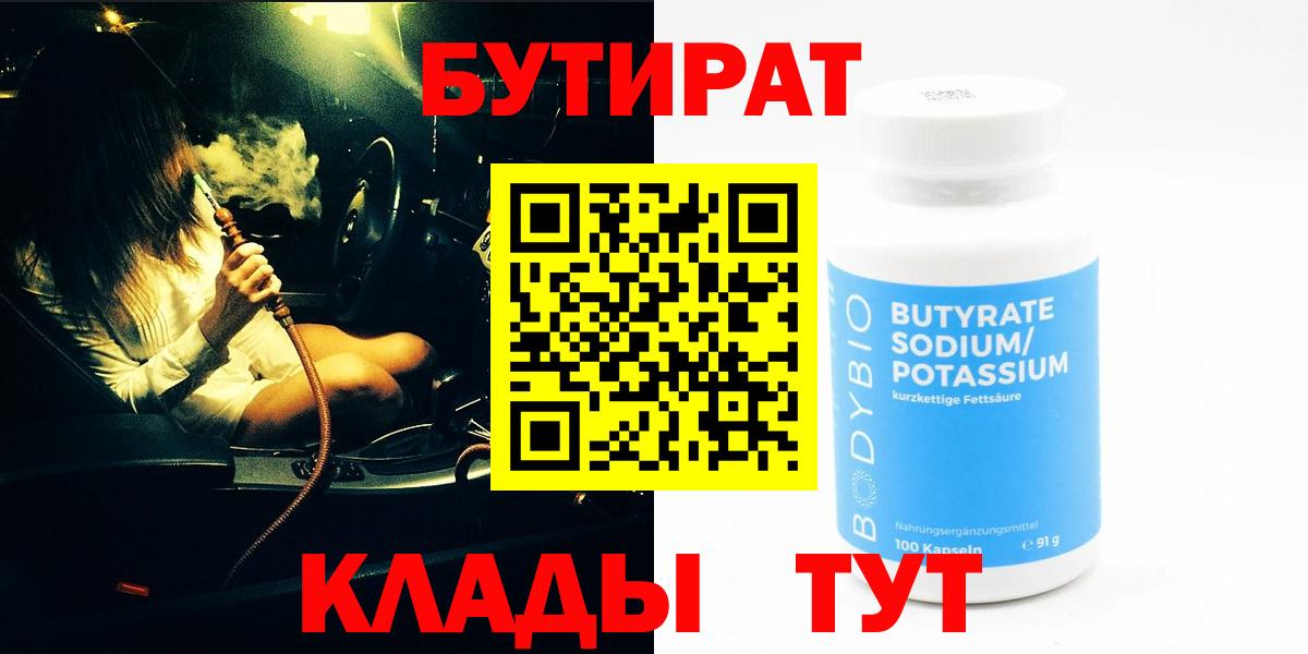 БУТИРАТ жидкий экстази  Вход с VPN  БУТИРАТ  Азнакаево 