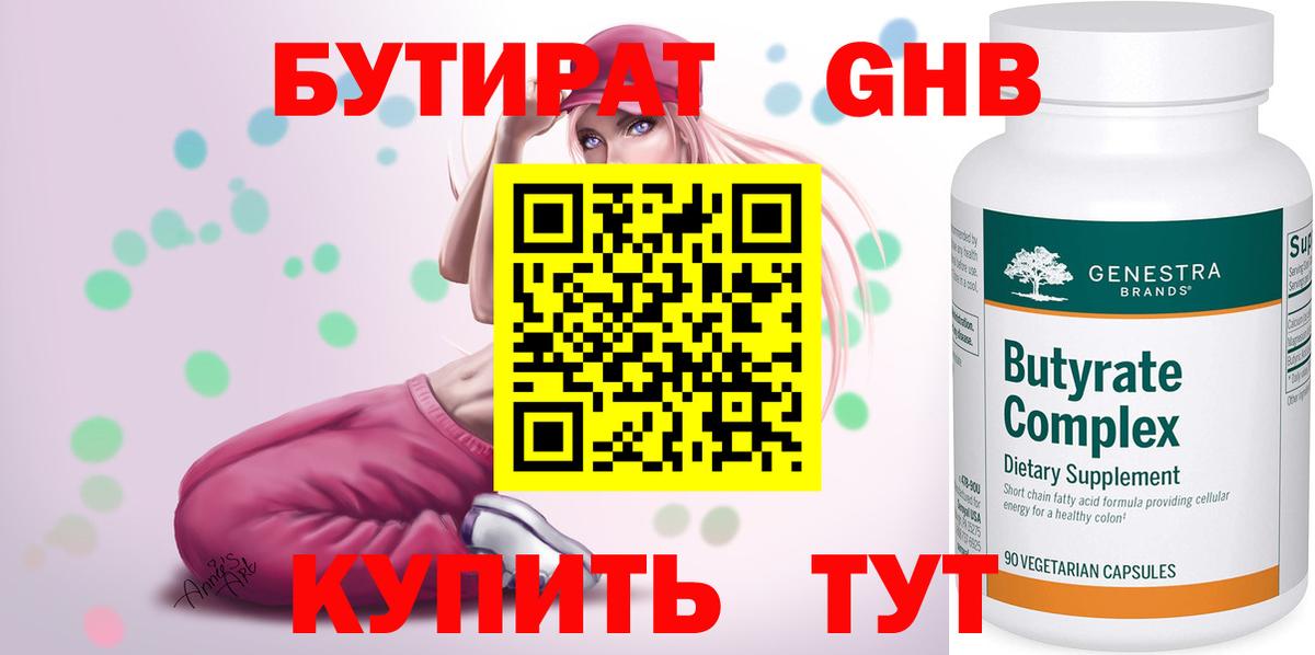 БУТИРАТ бутик Азнакаево