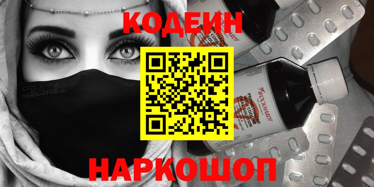 Кодеин напиток Lean (лин)  Вход с VPN  Азнакаево  Кодеин напиток Lean (лин) 