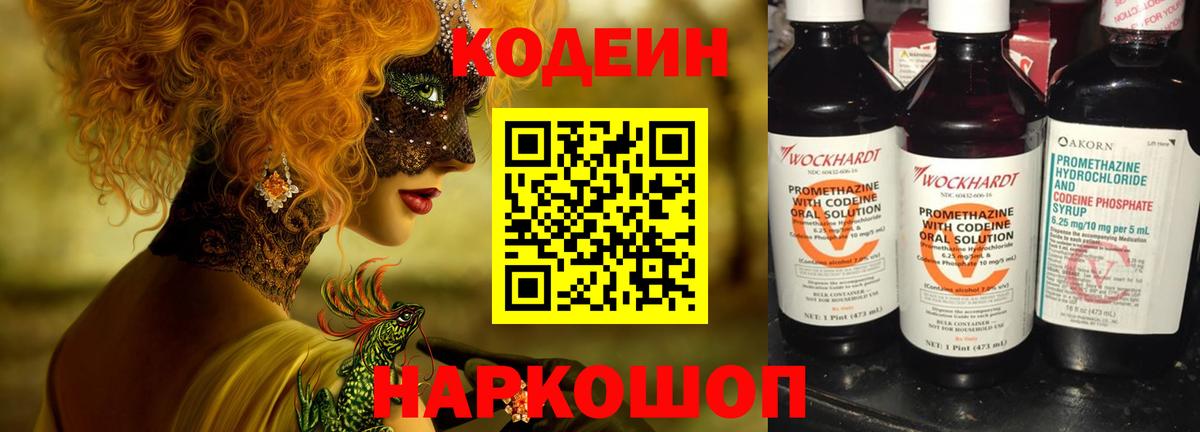 Codein Purple Drank Азнакаево